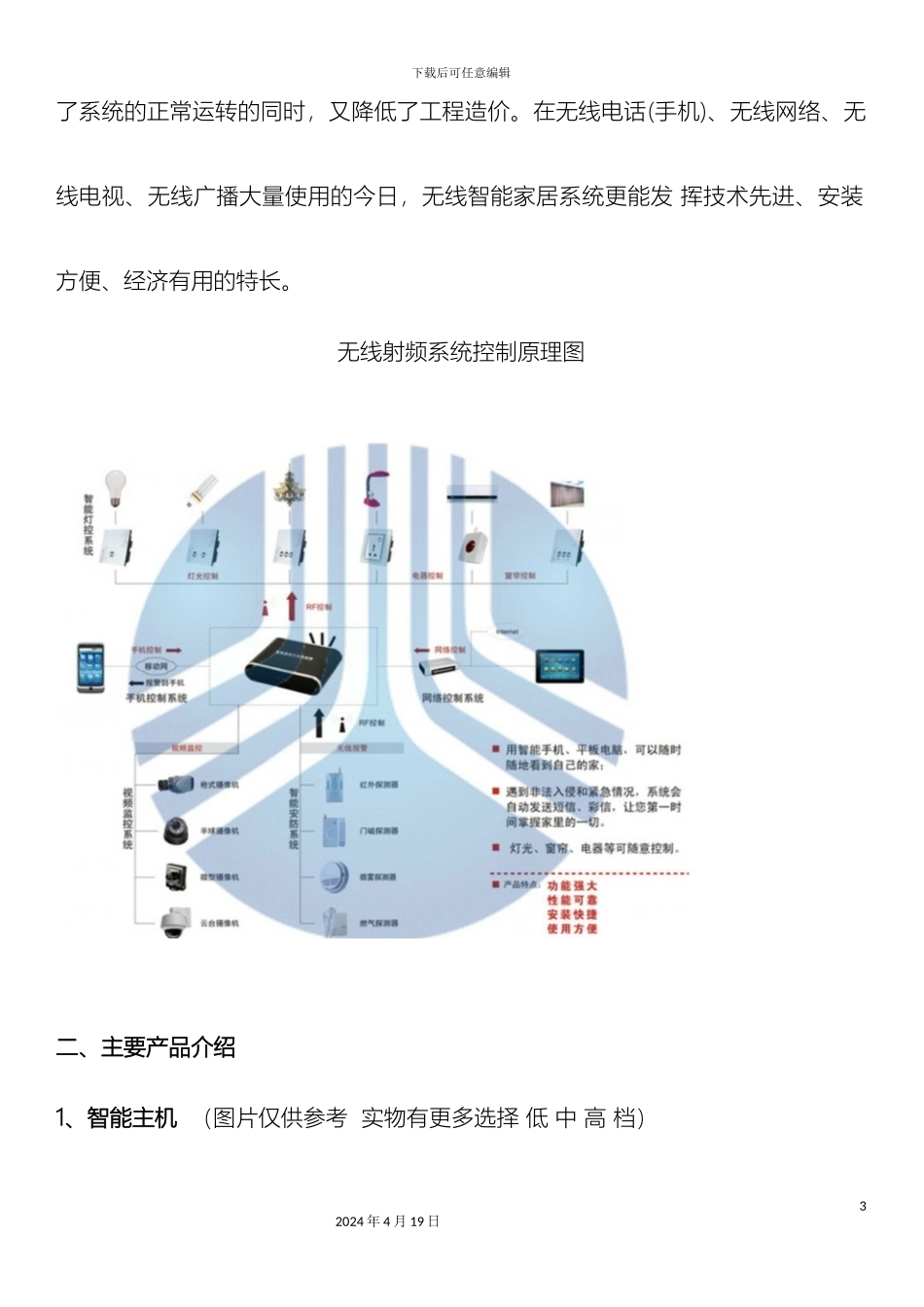 智能家居技术方案书模板_第3页