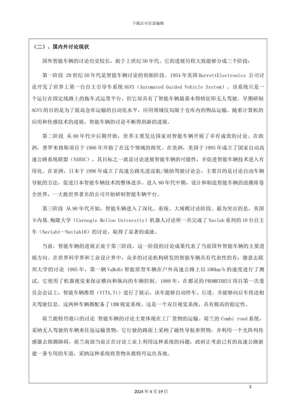 智能小车毕业设计开题报告样本_第3页