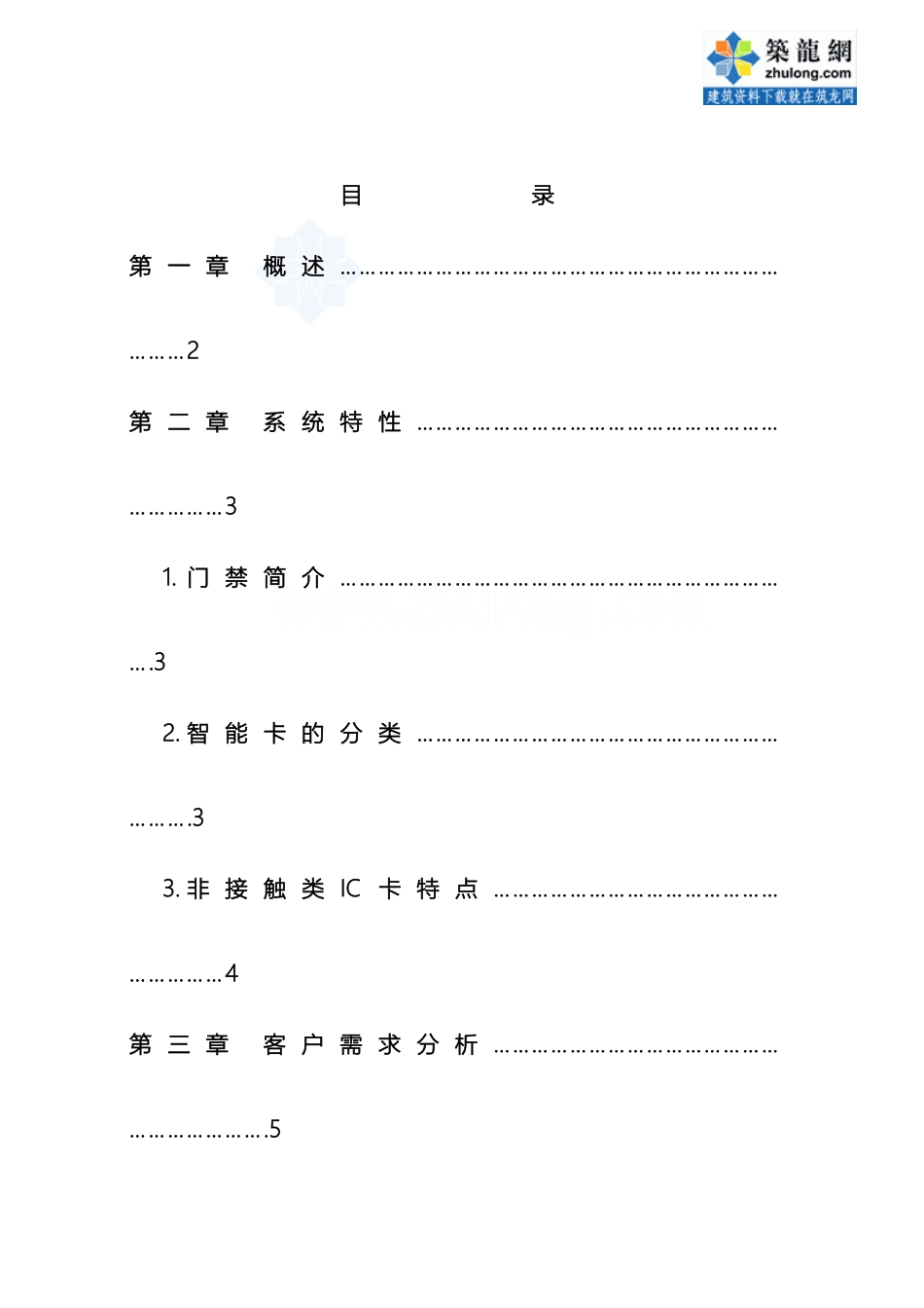智能小区门禁系统设计方案书样本_第2页