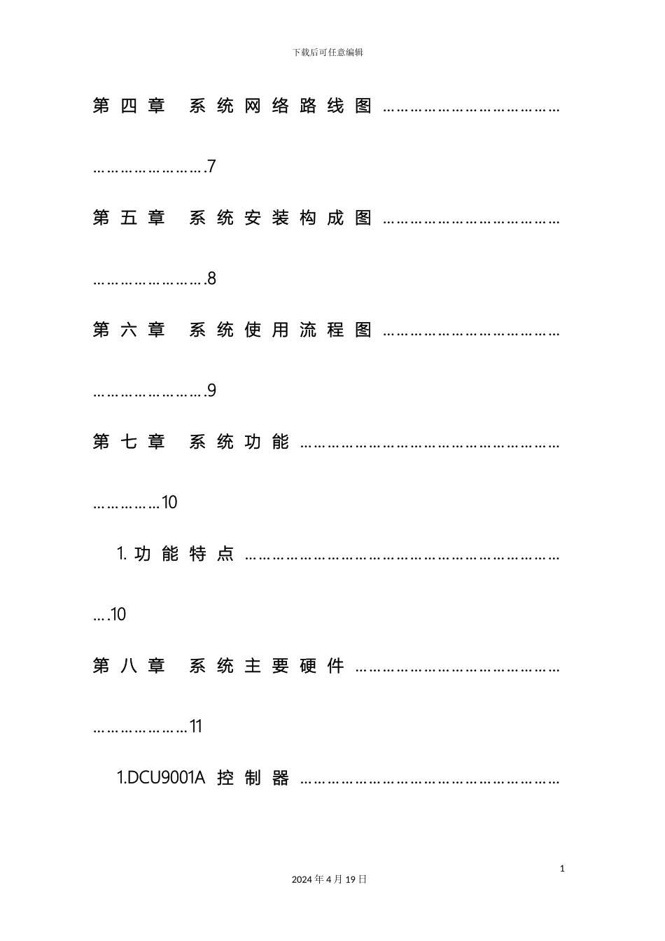 智能小区门禁系统设计方案书样本_第3页