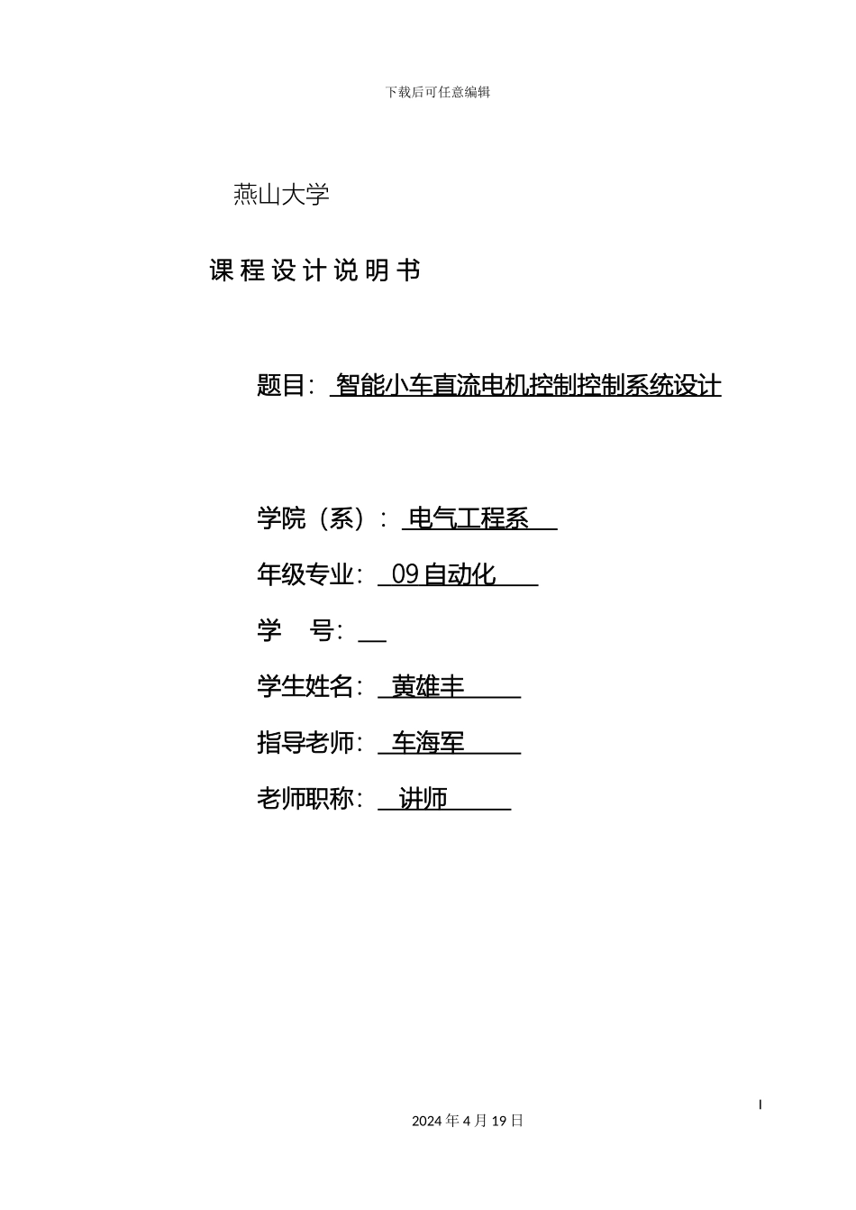 智能小车直流电机控制控制系统设计样本_第2页