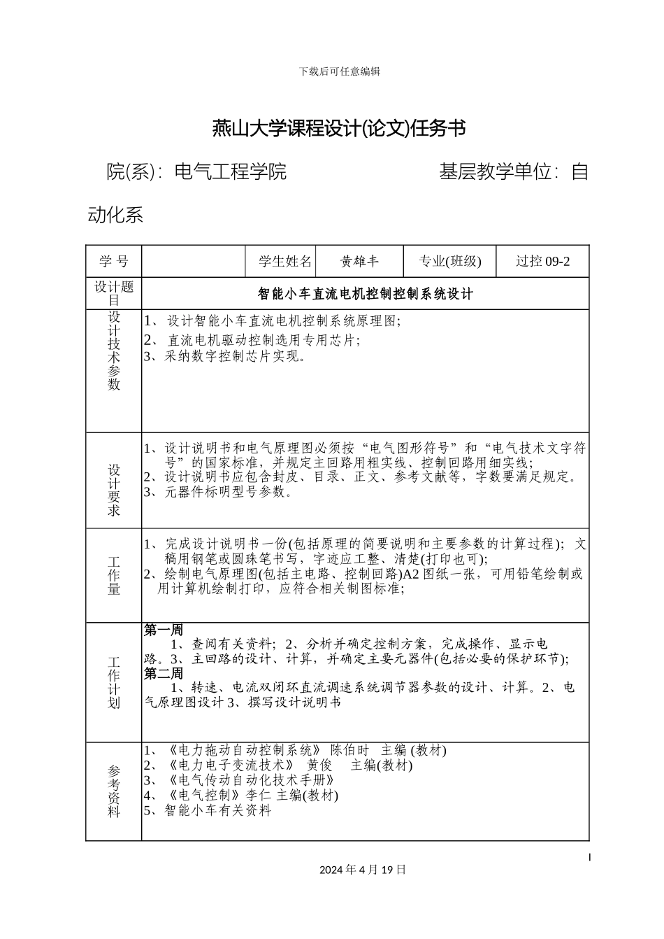 智能小车直流电机控制控制系统设计样本_第3页