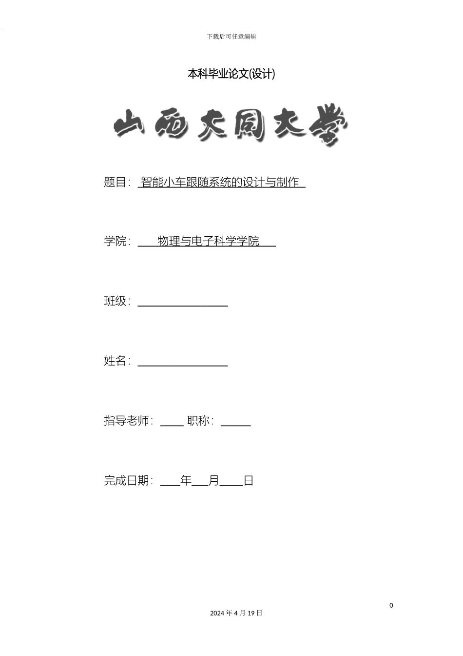 智能小车跟随系统的设计与制作分析样本_第2页