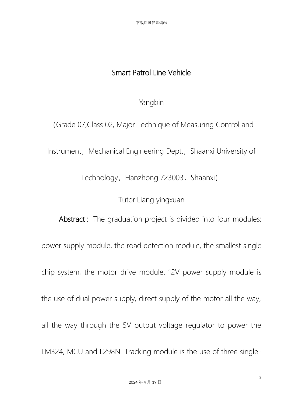 智能小车课程设计模板_第3页