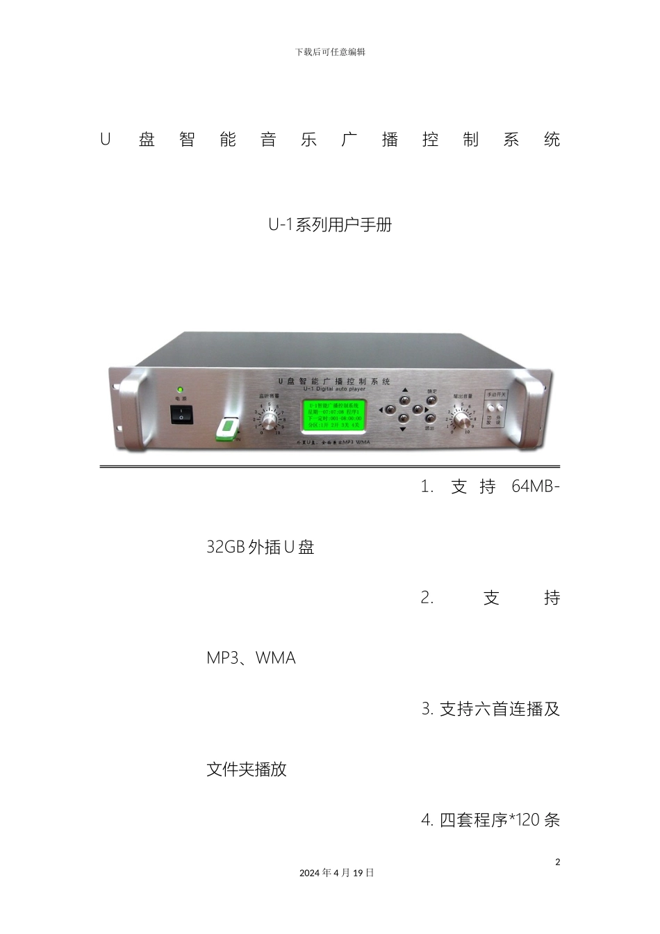 智能广播U-1说明书_第2页