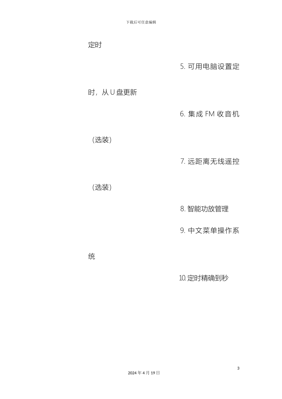 智能广播U-1说明书_第3页