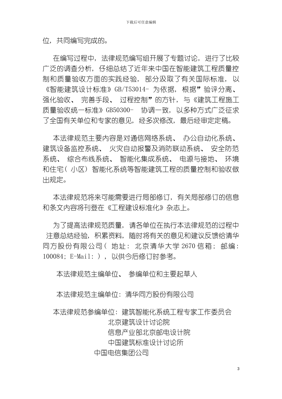 智能建筑工程质量验收规范模板_第3页