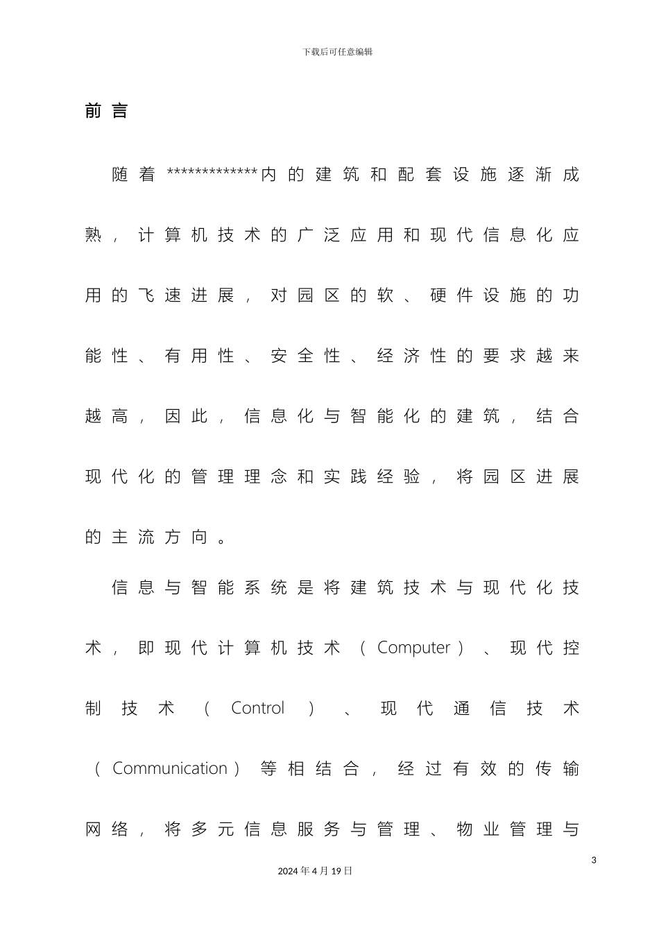 智能建筑设计方案样本_第3页