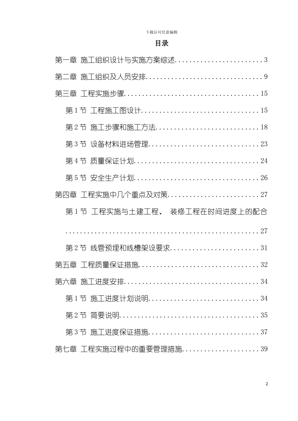 智能弱电总包施工组织模板_第2页