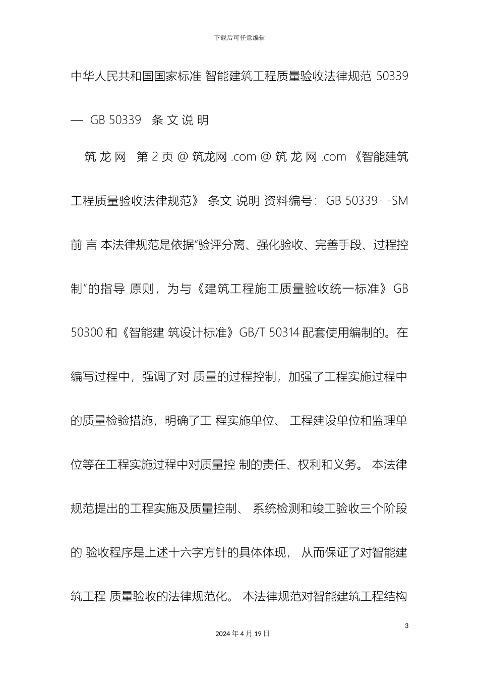 智能建筑验收规范样本_第3页