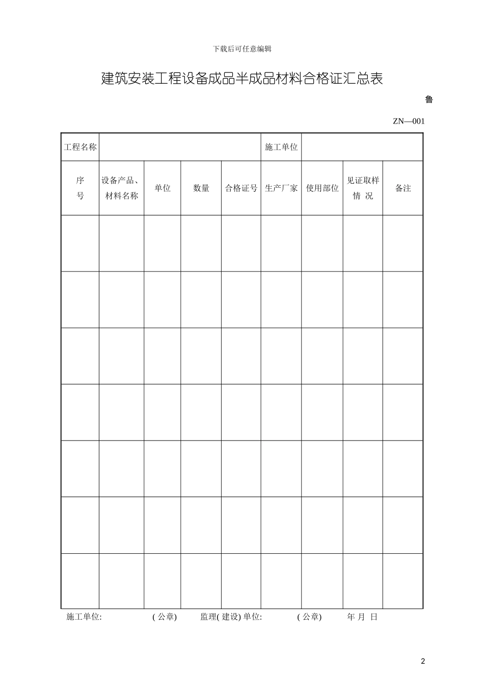 智能建筑表格模板_第2页