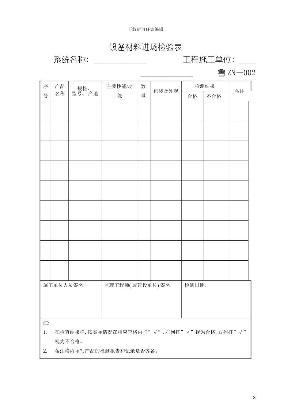 智能建筑表格模板_第3页