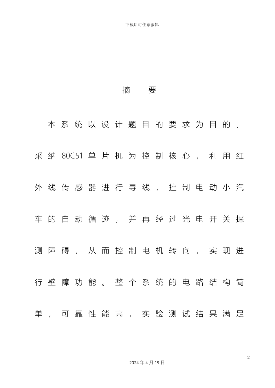 智能循迹避障小车设计_第2页