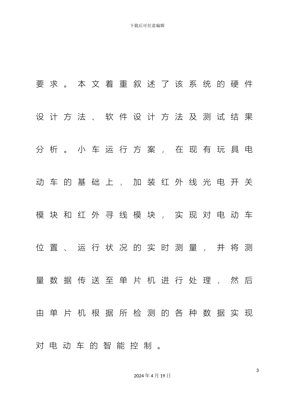 智能循迹避障小车设计_第3页