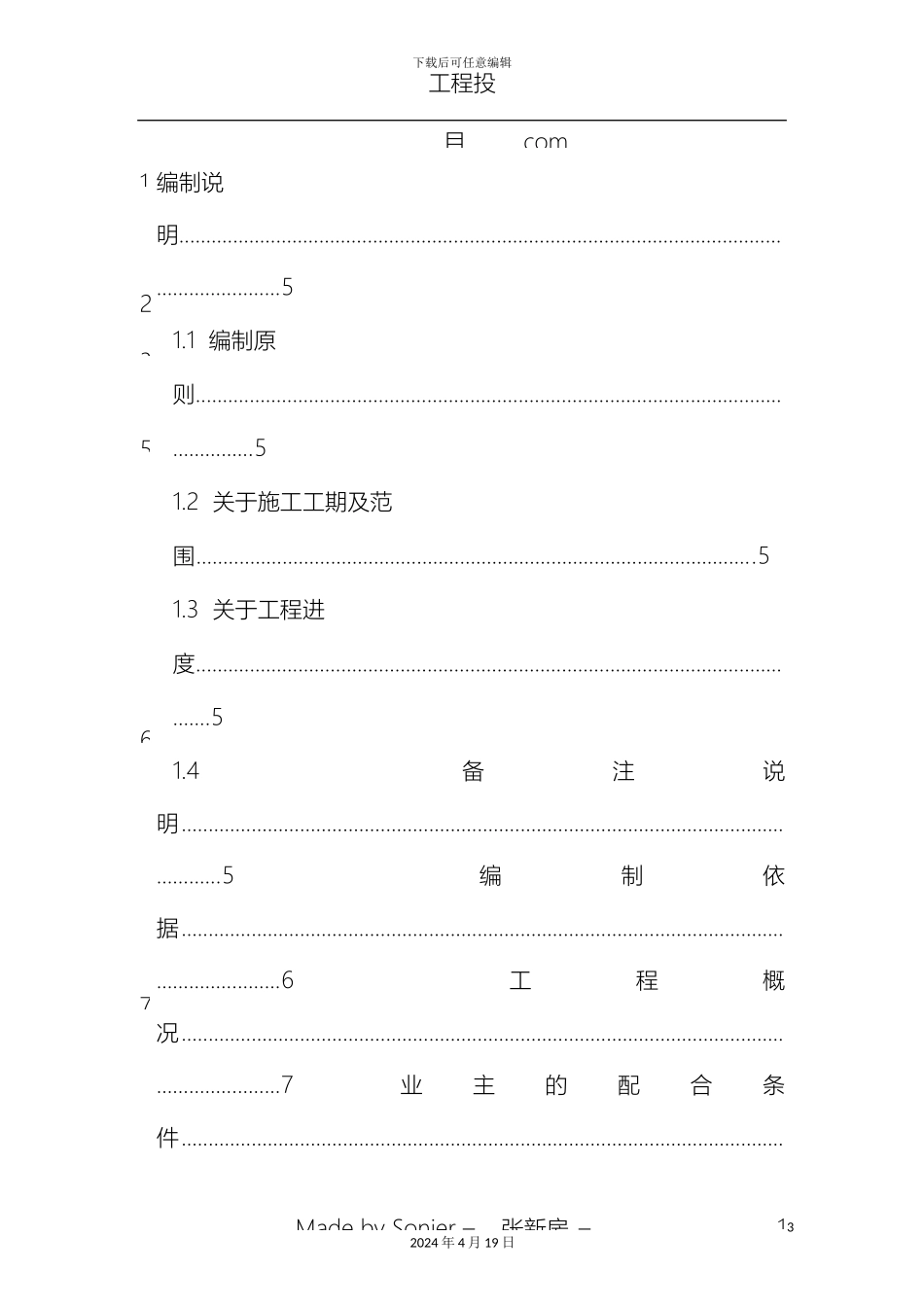 智能小区弱电施工组织方案张模板_第3页