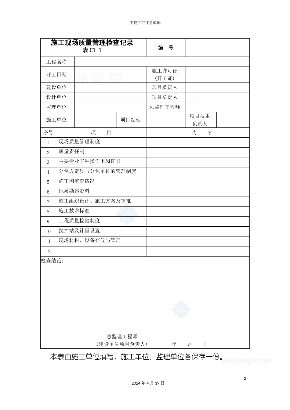 智能建筑工程施工技术资料范本_第2页
