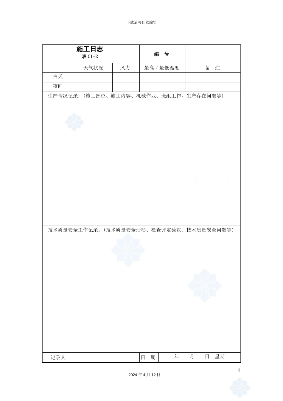 智能建筑工程施工技术资料范本_第3页