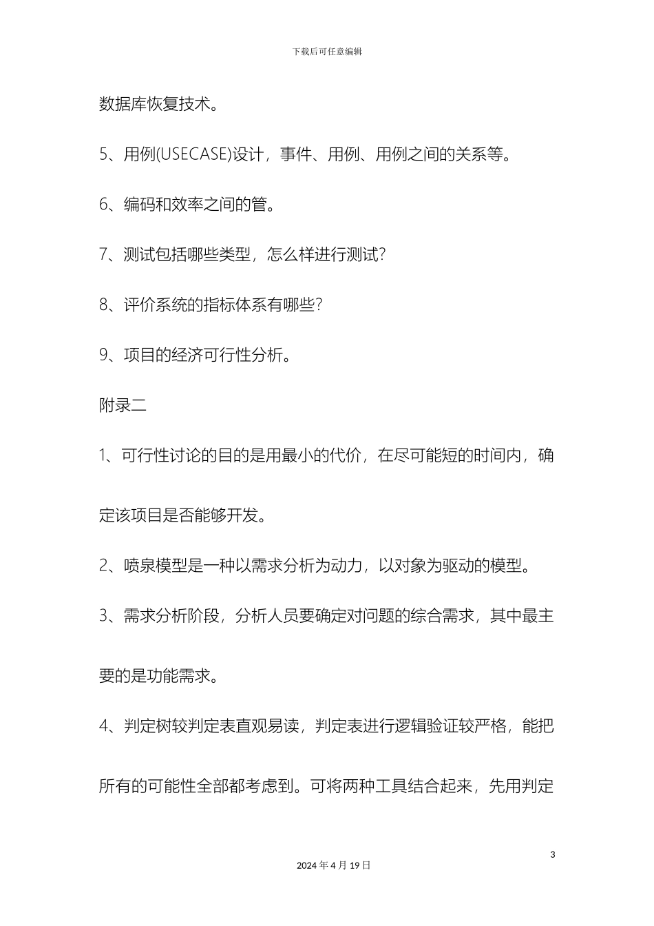 智能教学系统设计复习提要样本_第3页