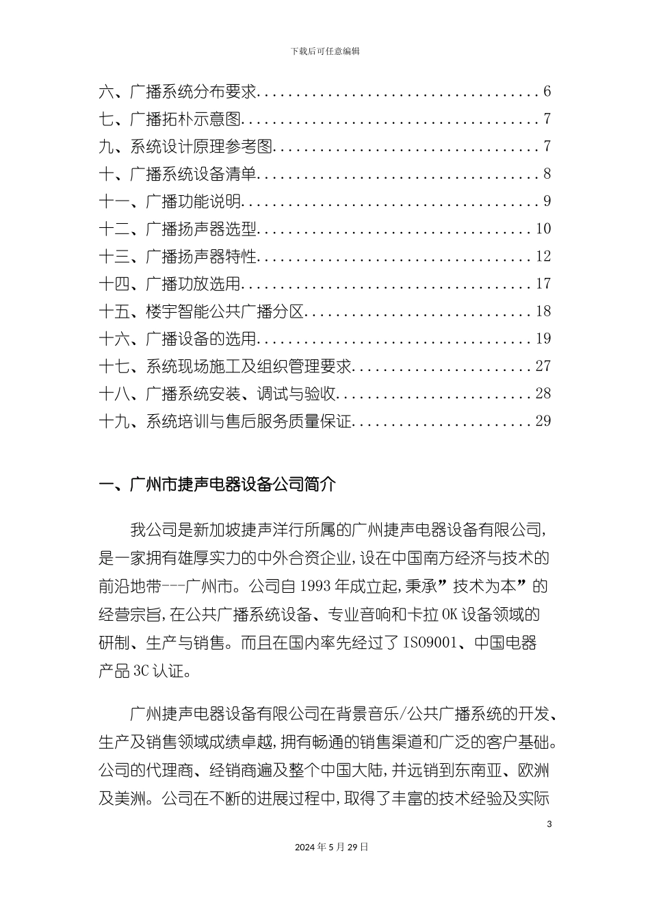 智能楼宇广播方案_第3页