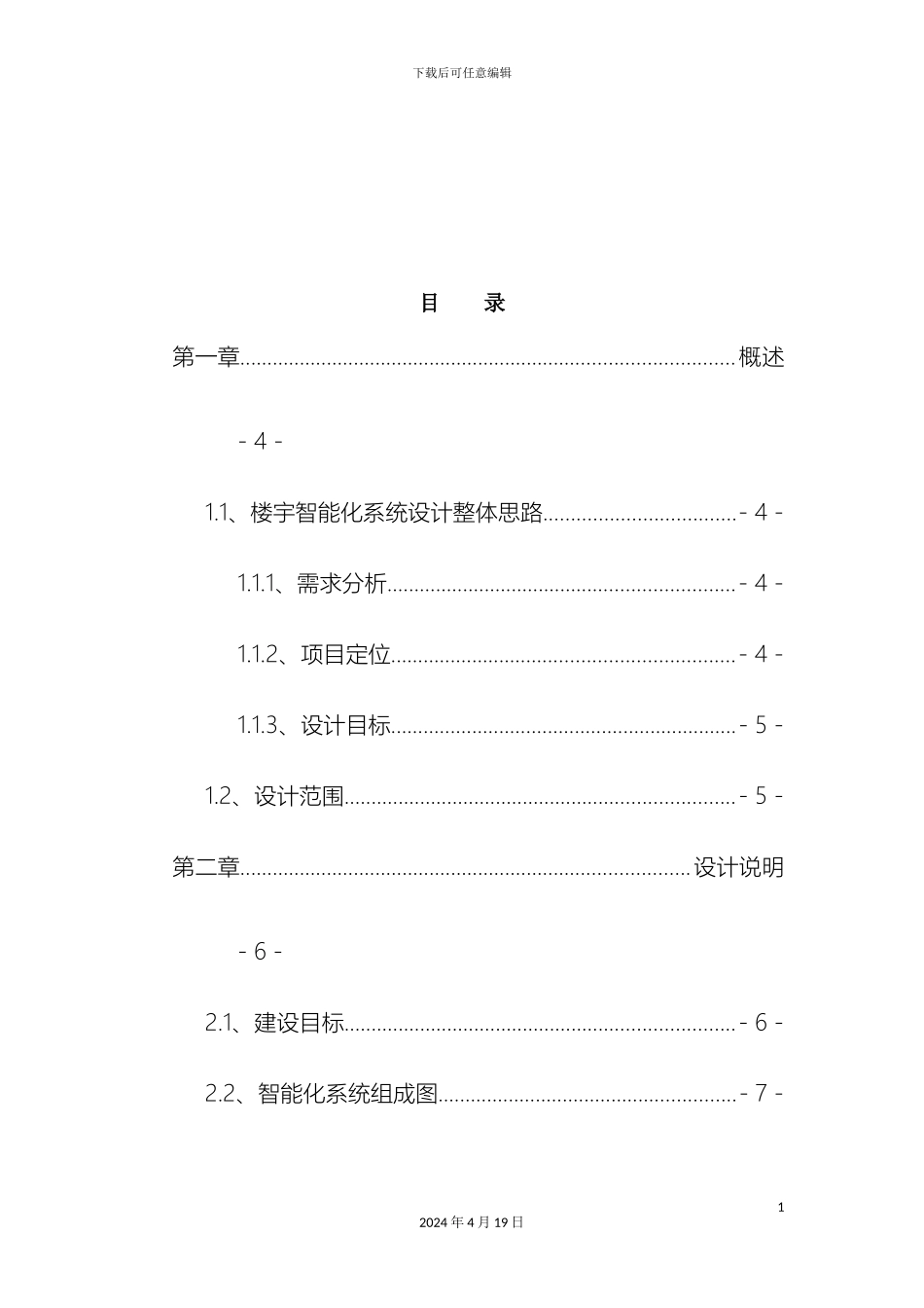 智能楼宇系统解决方案样本_第3页