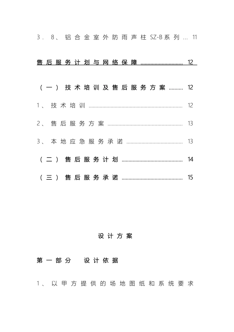 智能广播设计方案模板_第3页