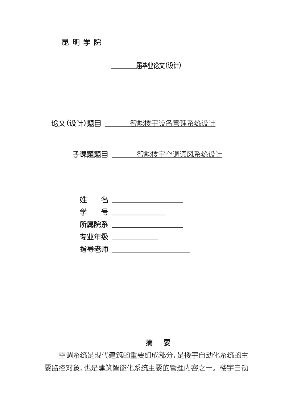 智能楼宇设备管理系统设计_第2页