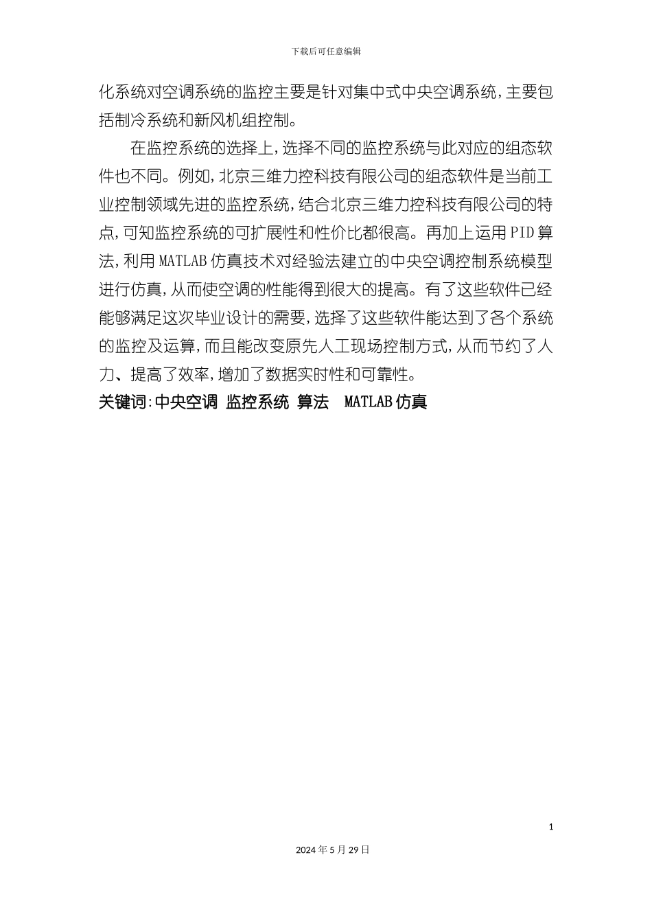 智能楼宇设备管理系统设计_第3页