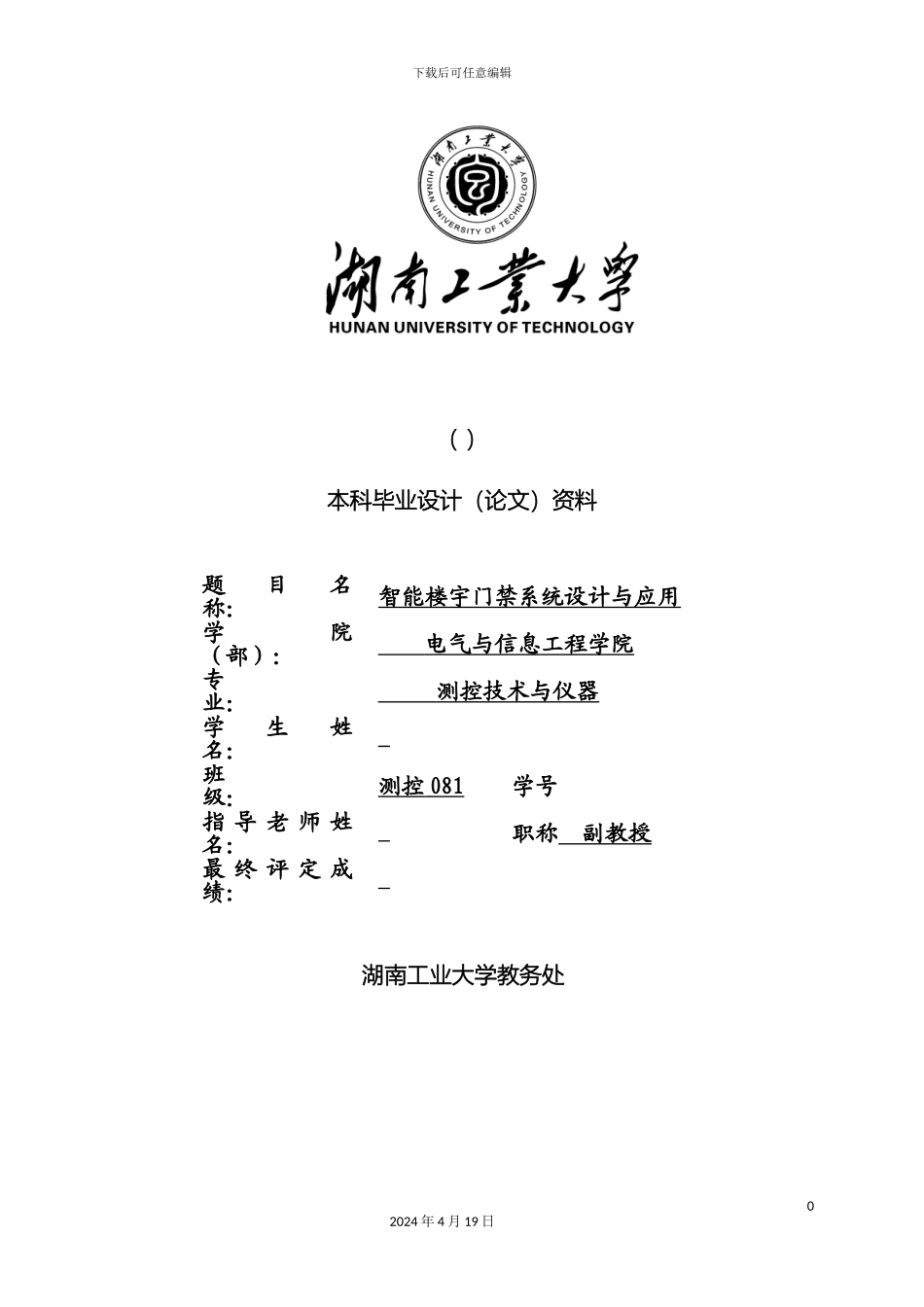 智能楼宇门禁系统的设计与应用样本_第2页