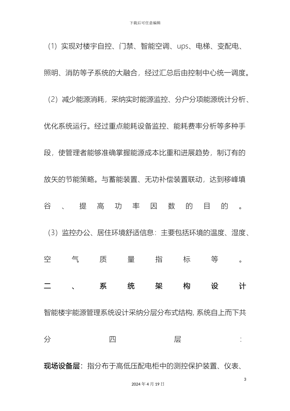 智能楼宇能源管理系统样本_第3页