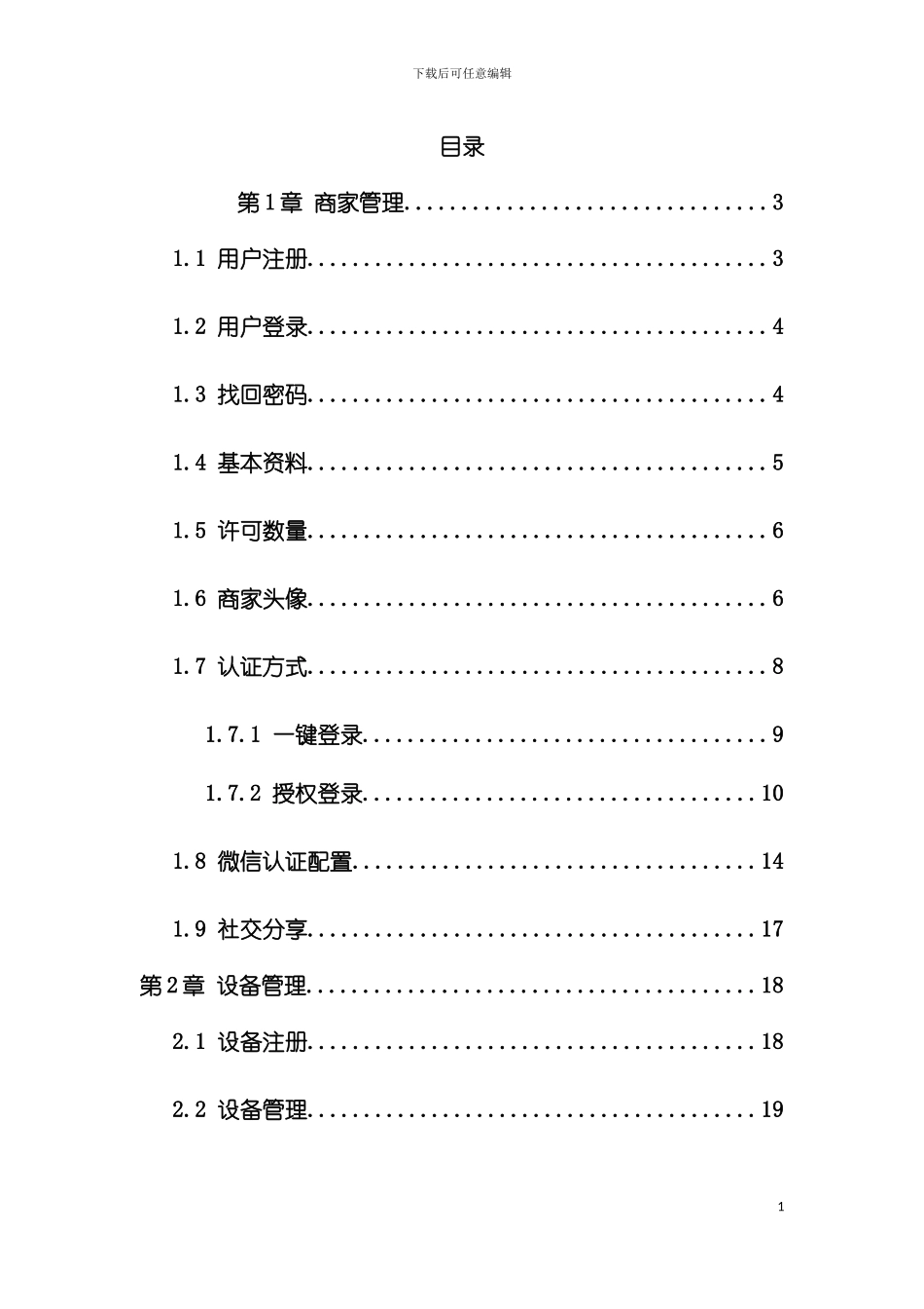 智能管理云中心用户手册模板_第3页