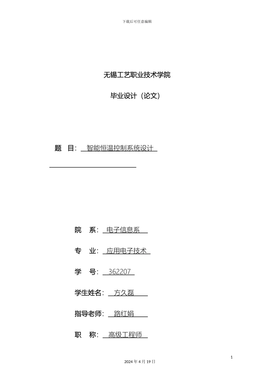 智能恒温控制系统设计模板_第2页