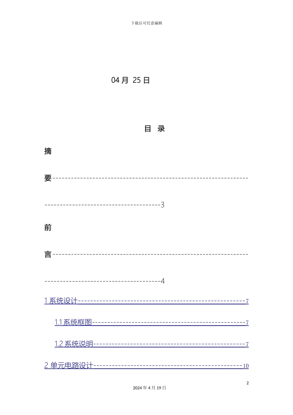智能恒温控制系统设计模板_第3页
