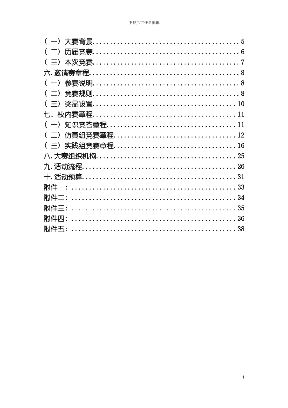 智能车大赛策划书模板_第3页