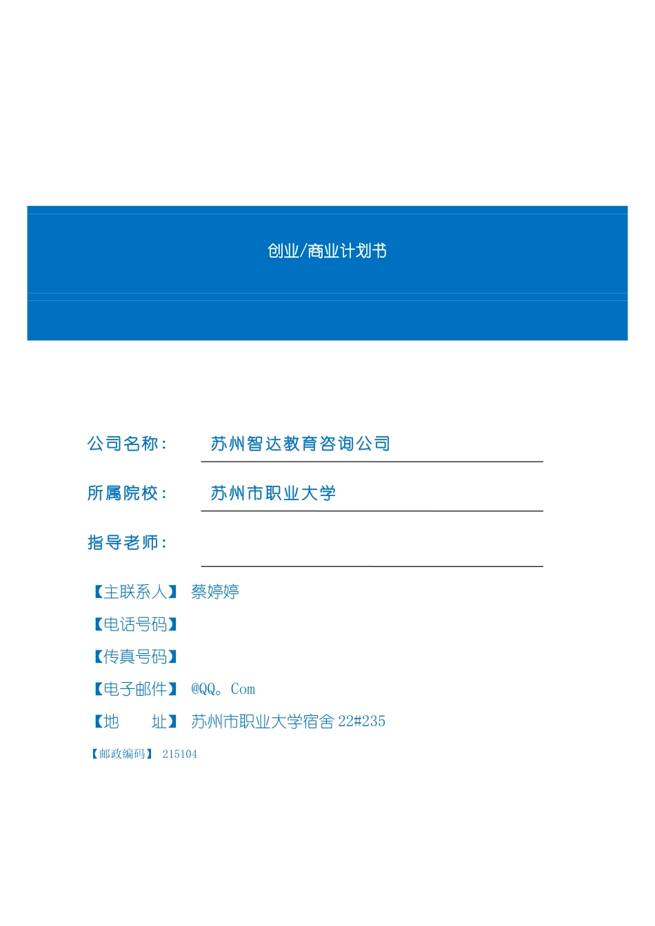 智达教育计划书模板_第2页