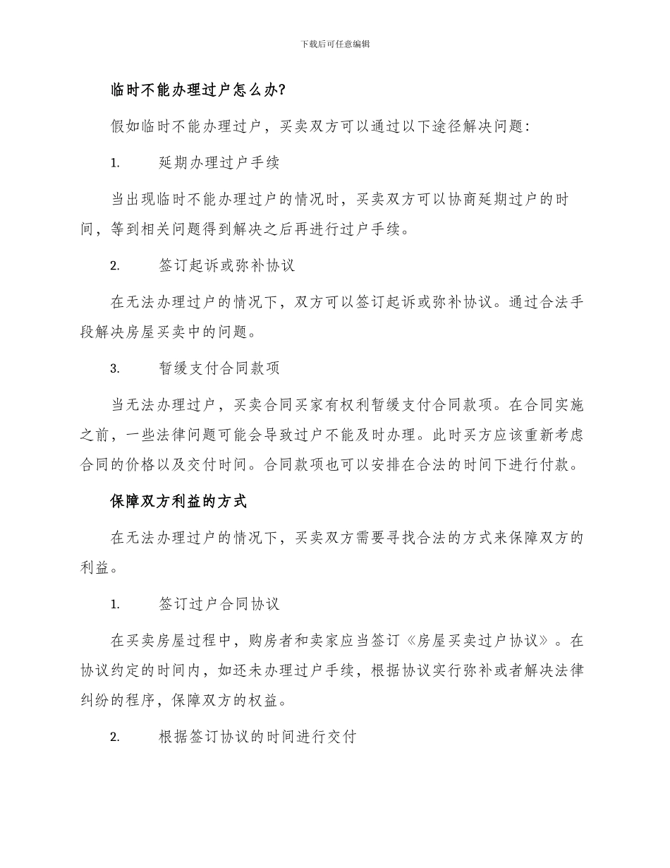 暂时不能办理过户房屋买卖合同_第2页