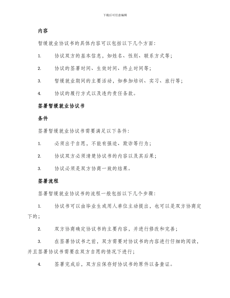 暂缓就业协议书「」_第2页