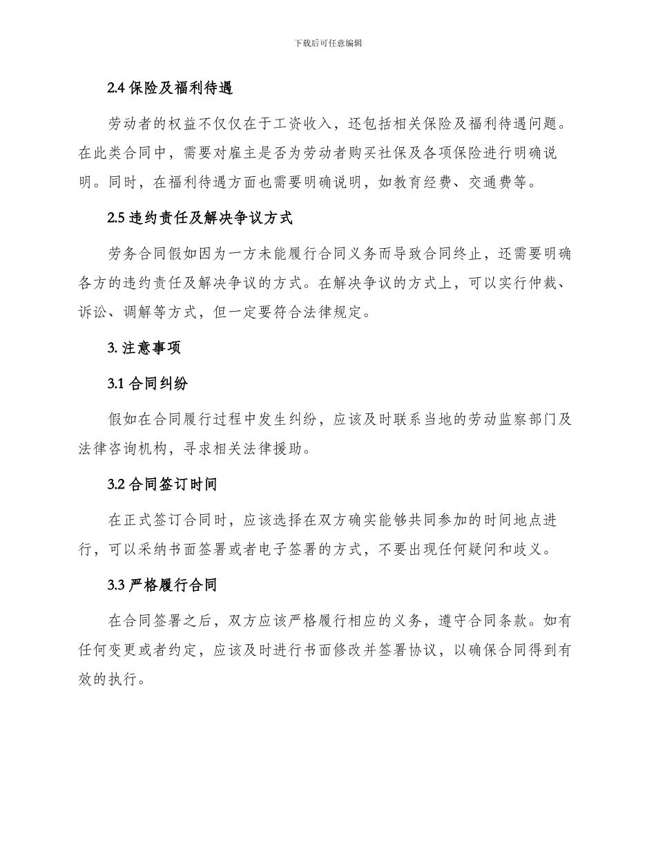 暑假工劳务合同_第2页