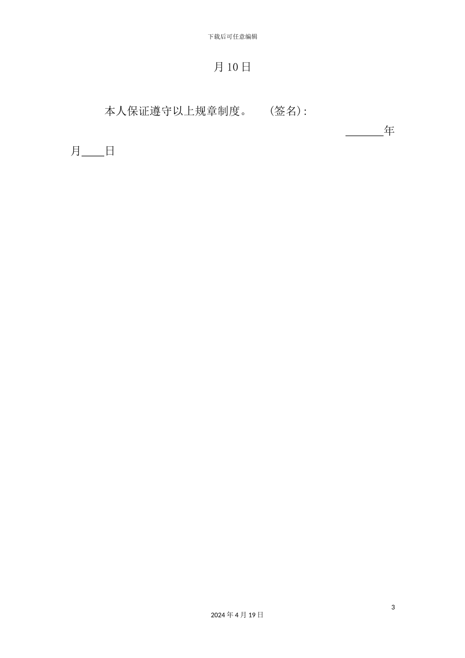 暑假学生竞赛培训规章制度_第3页