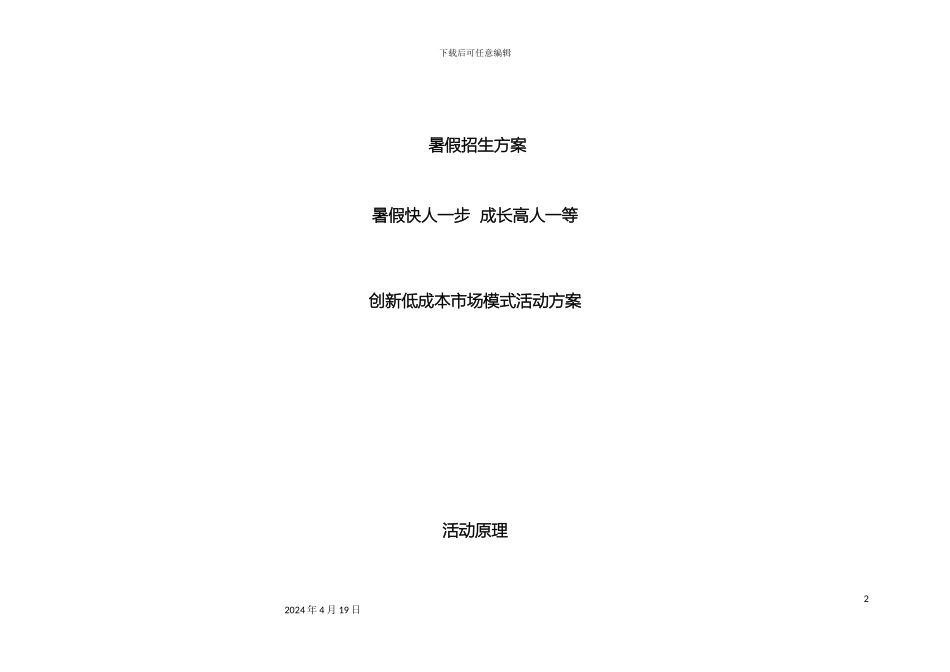 暑假招生方案_第2页