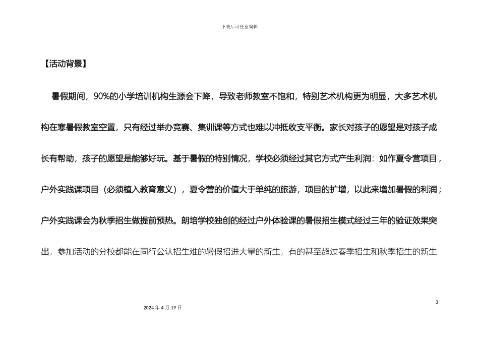 暑假招生方案_第3页