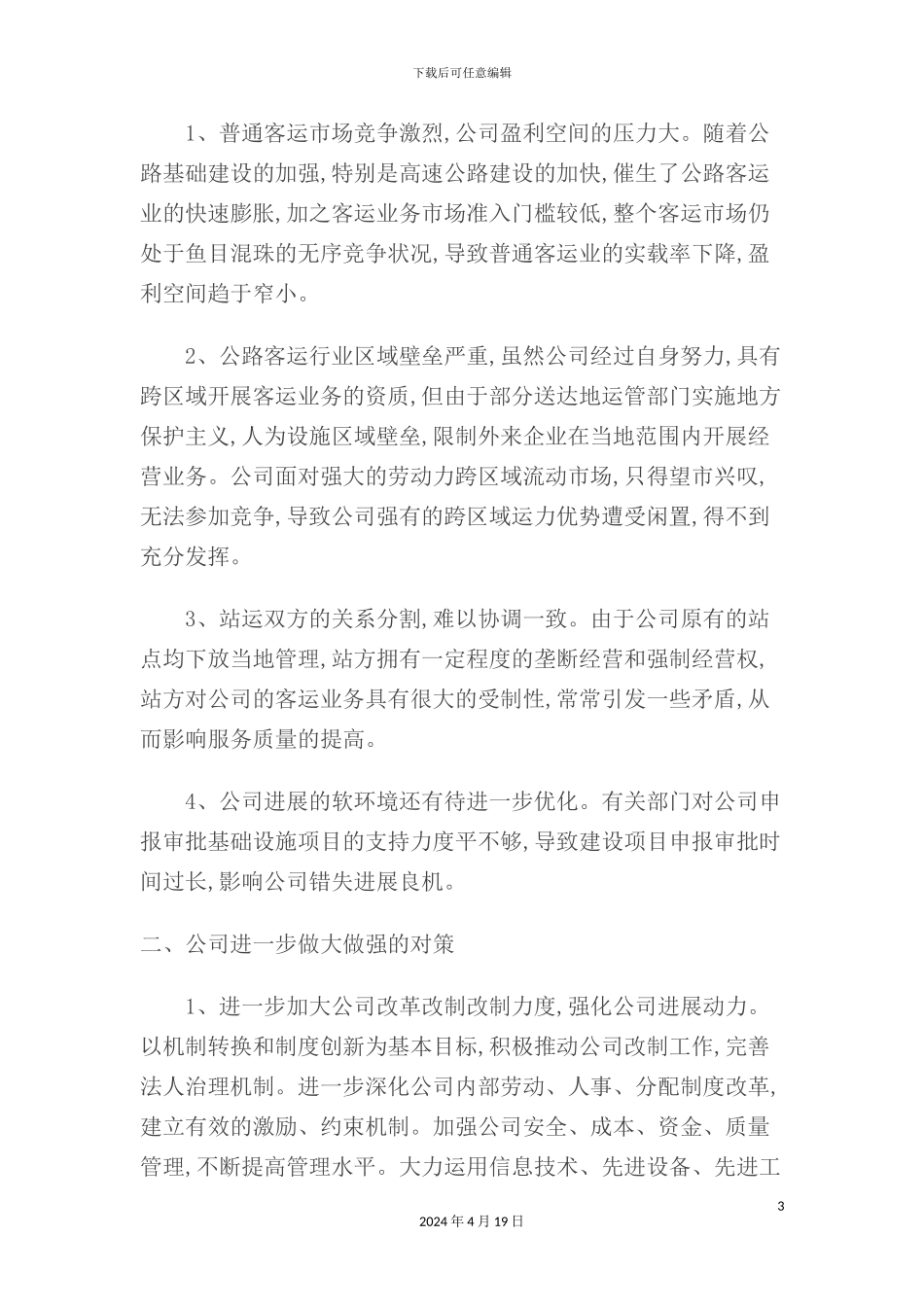 暑假社会实践调查报告样本_第3页