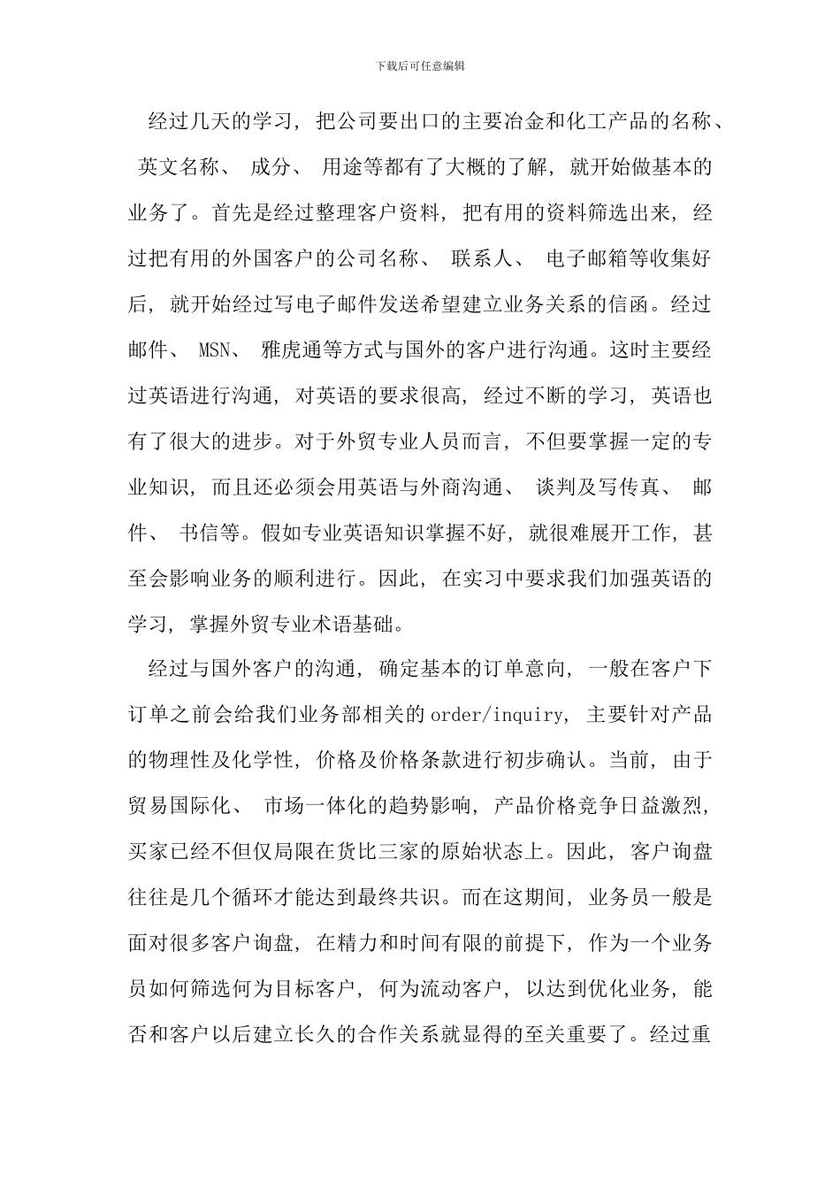 暑期国际贸易公司实践报告_第2页