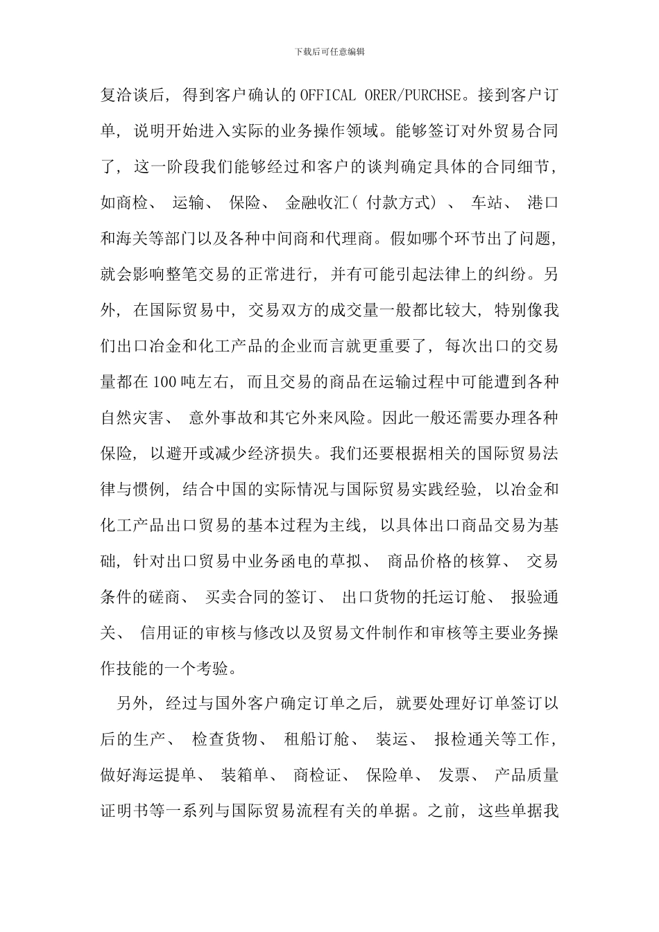 暑期国际贸易公司实践报告_第3页