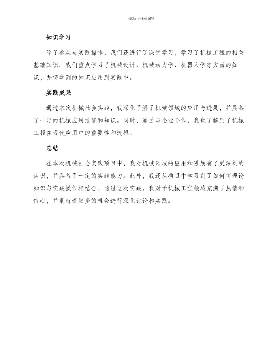 暑假机械社会实践报告_第2页