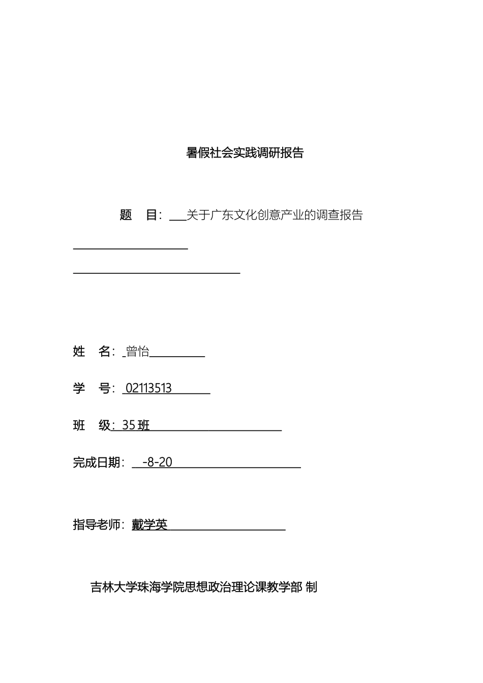 暑假社会实践调研报告范文_第2页