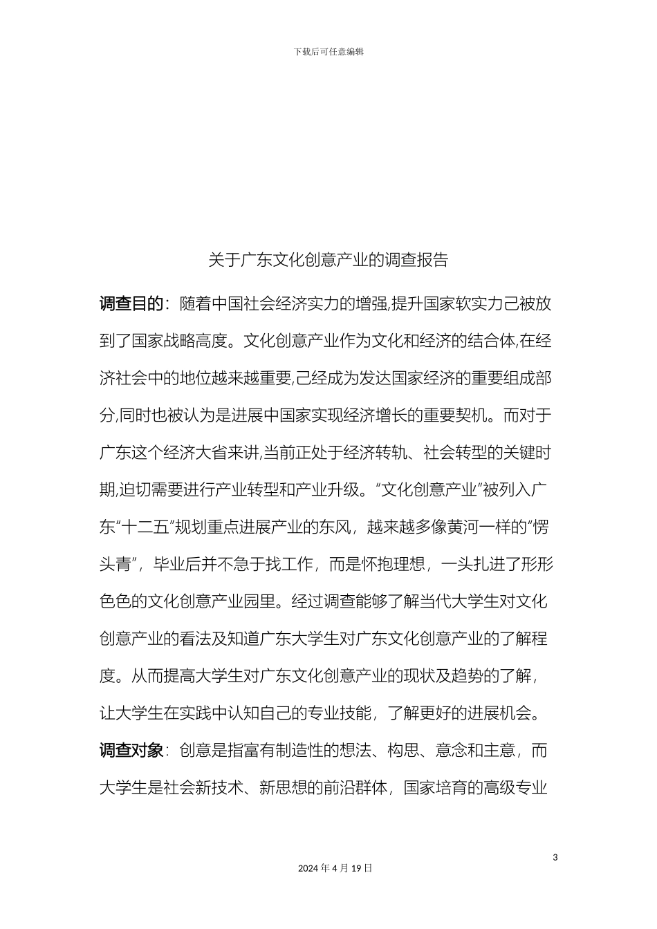 暑假社会实践调研报告范文_第3页