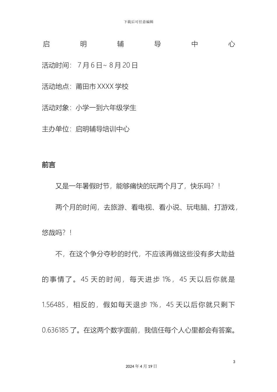 暑期培训班方案_第3页