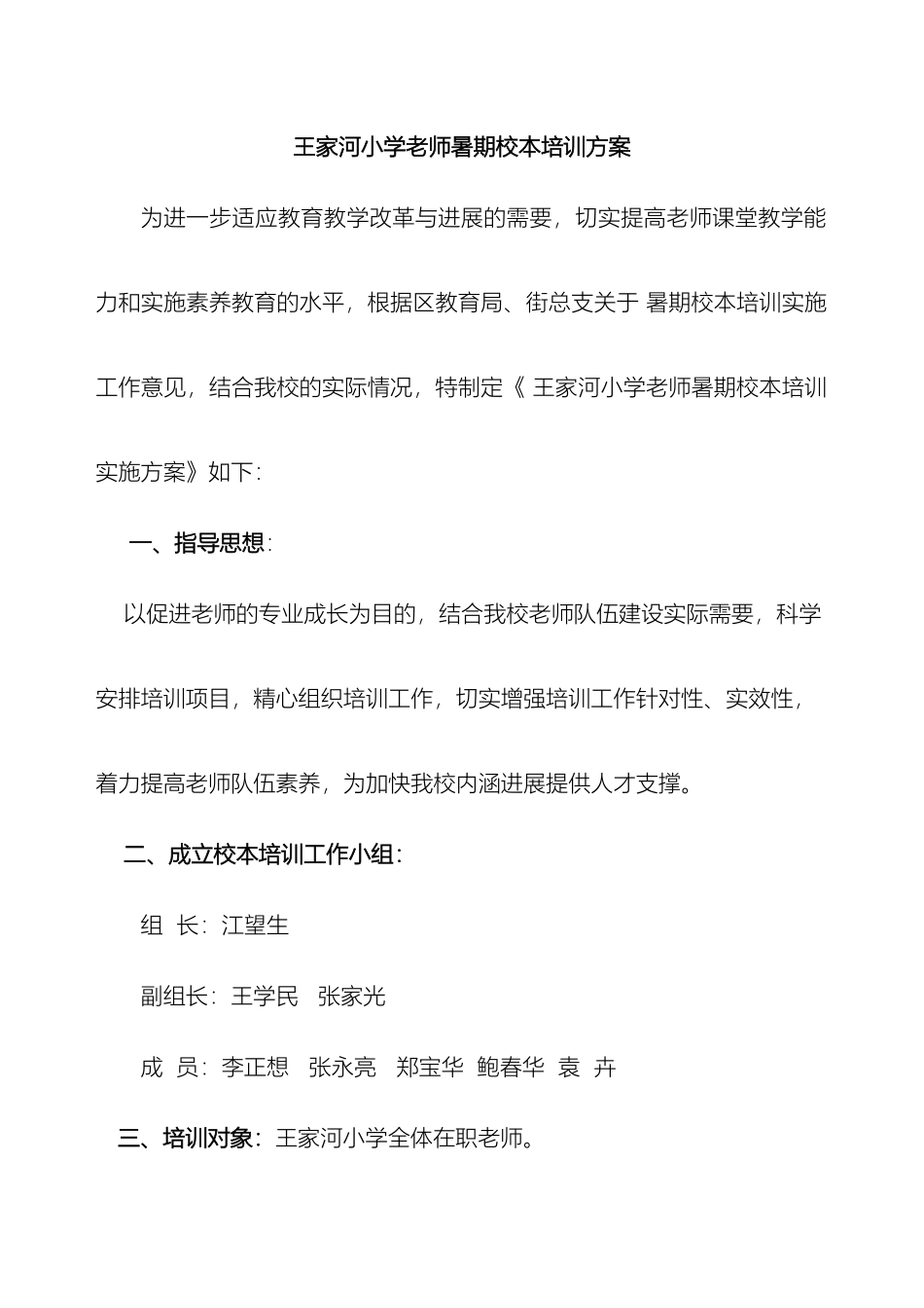 暑期校本培训方案_第2页