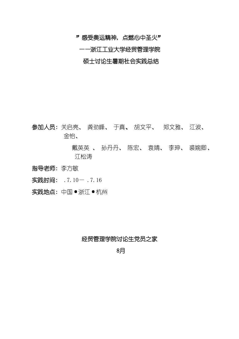 暑期社会实践总策划书模板_第2页