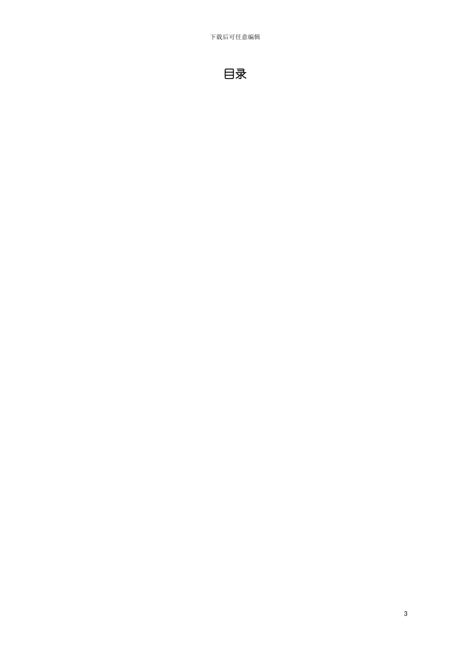 暑期社会实践总策划书模板_第3页